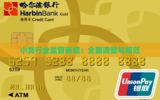 小贷贷款迎来大调整