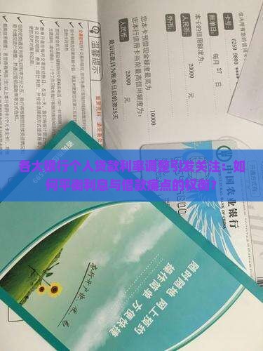 各个银行个人贷款利息