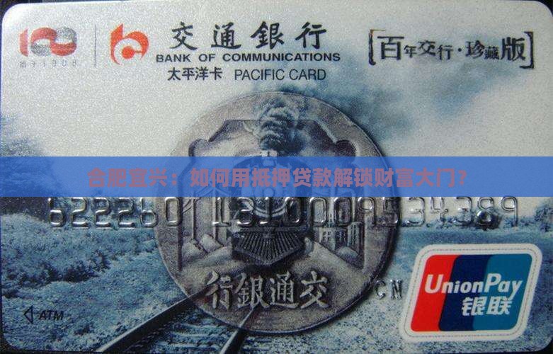 合肥宜兴贷款抵押公司