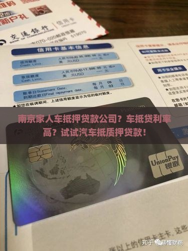 南京家人车抵押贷款公司