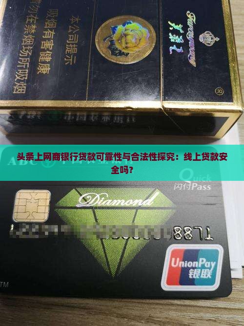 头条上网商银行贷款