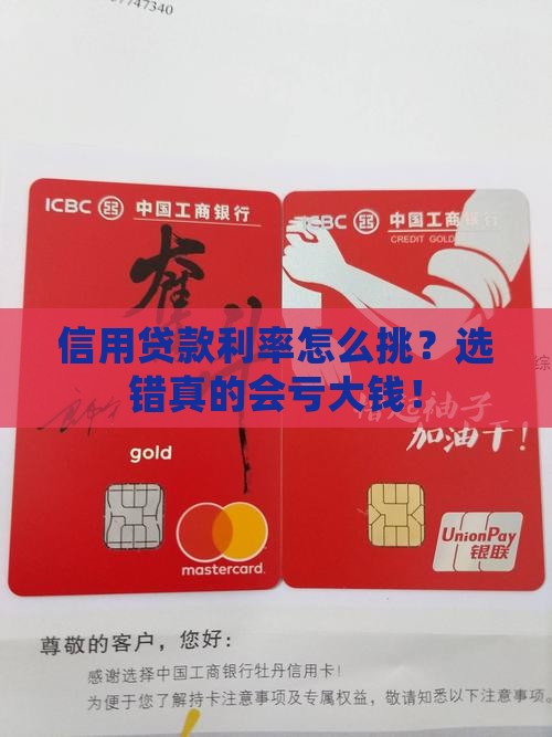 信用贷款利率怎么选高