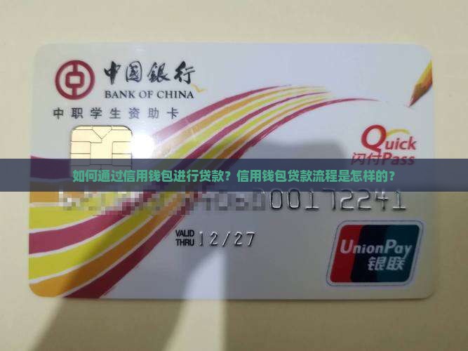 信用钱包现在怎么贷款