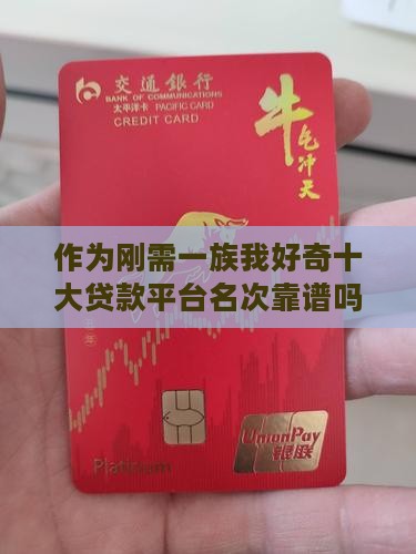 十大贷款平台名次