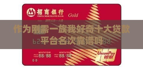 十大贷款平台名次