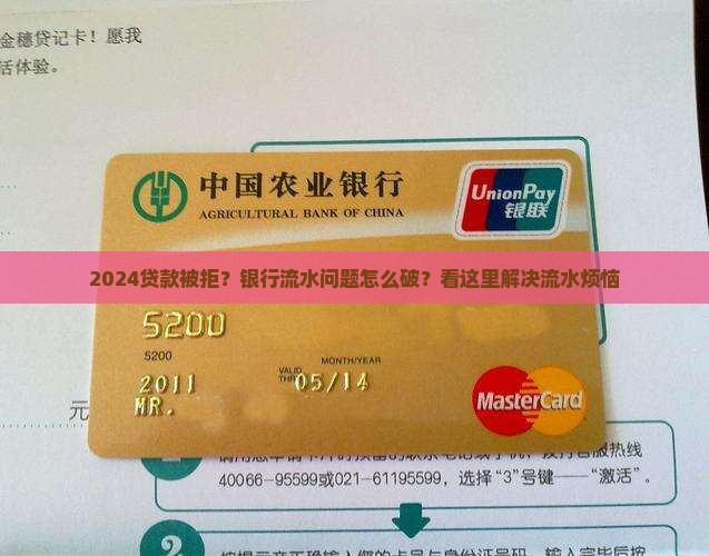 2024贷款银行流水