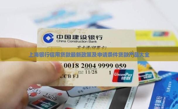 上海银行信用贷款最新