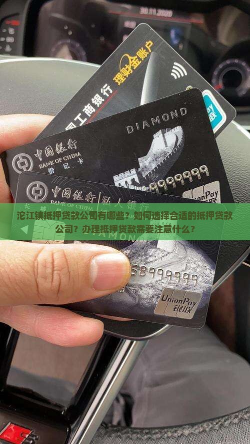 沱江镇抵押贷款公司有哪些