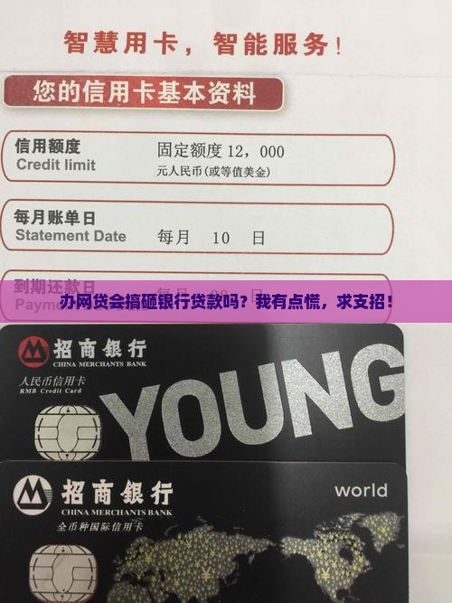 办网贷影响银行贷款吗