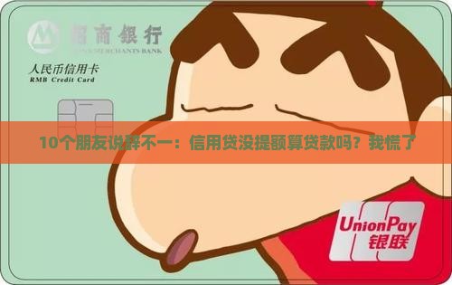 信用贷还未提取算贷款吗