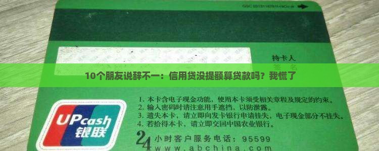 信用贷还未提取算贷款吗