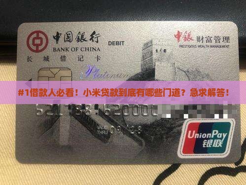 小米贷款有那些