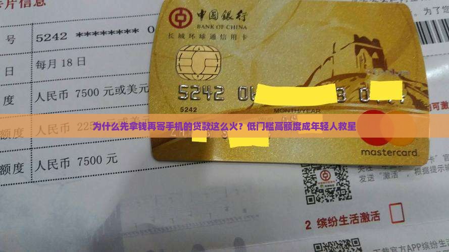 先拿钱再寄手机的贷款