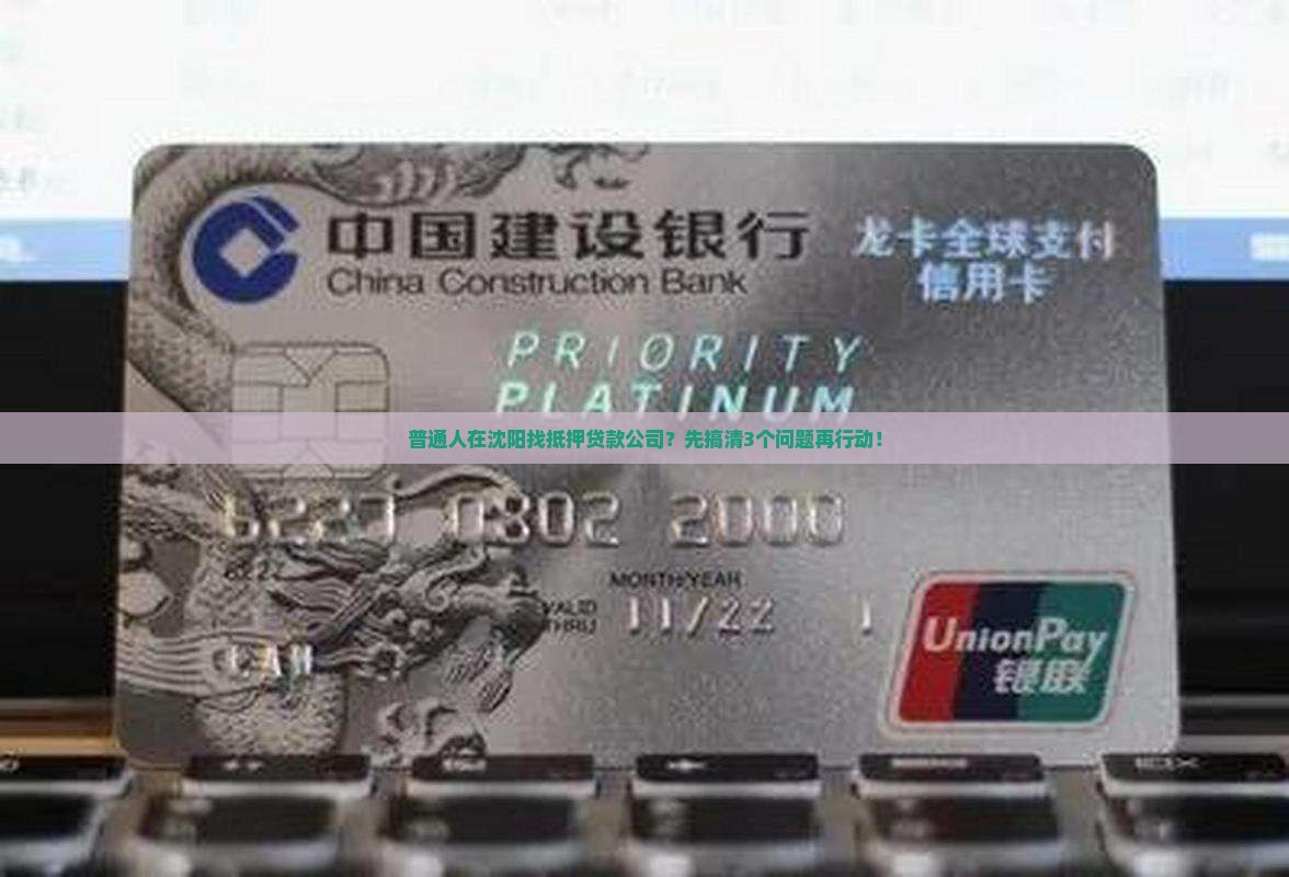沈阳抵押贷款公司有哪些