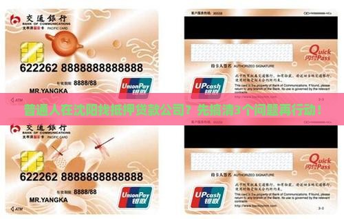 沈阳抵押贷款公司有哪些