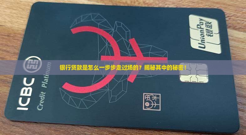 分析银行贷款流程