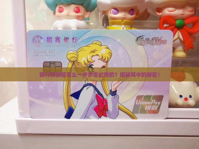 分析银行贷款流程