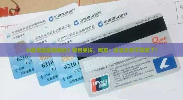 小额贷款被封