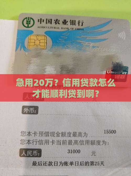 信用贷款如何贷到20万
