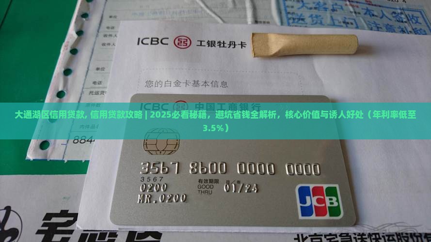 大通湖区信用贷款