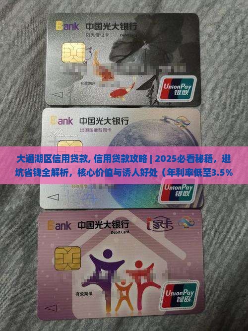 大通湖区信用贷款
