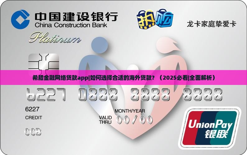 希腊金融网络贷款app