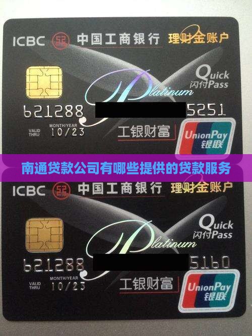 南通按揭公司有哪些贷款