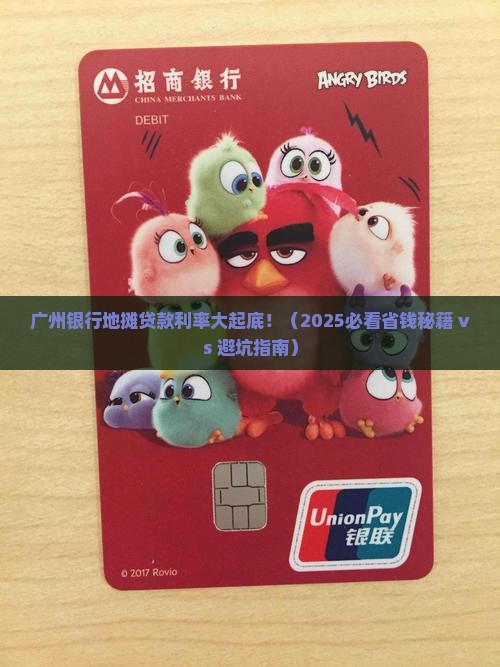 广州银行地摊贷款利率