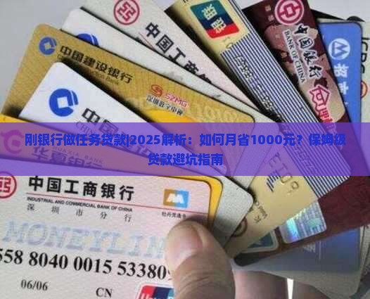 刚银行做任务贷款
