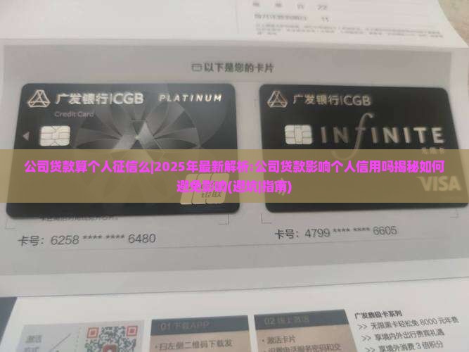 公司贷款算个人征信么