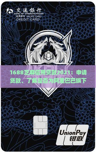 1688芝麻信用贷款