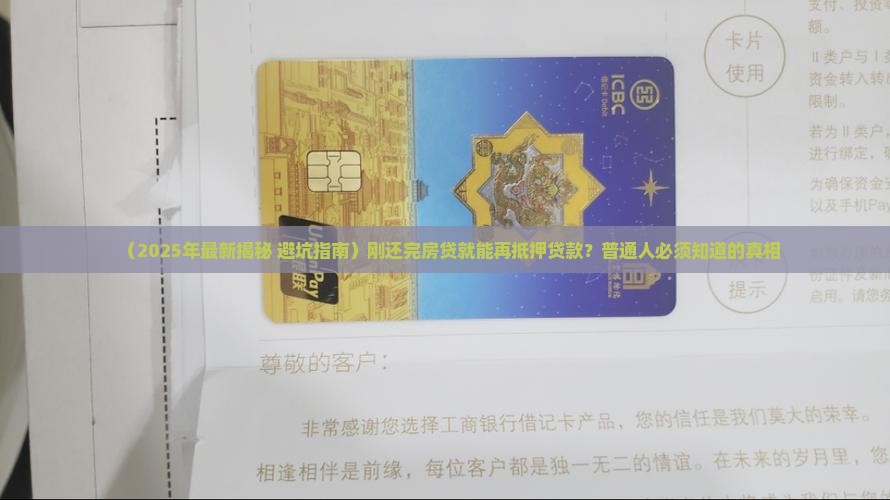 刚还完房贷能抵押贷款吗