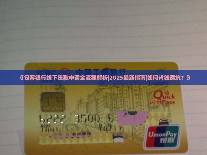 句容银行线下贷款