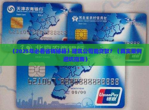 建筑公司能贷款