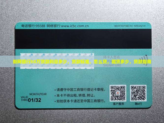 新网银行50万贷款