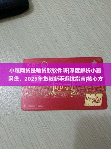 小赢网贷是啥贷款软件呀