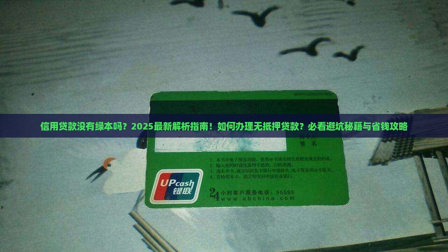 信用贷款没有绿本吗