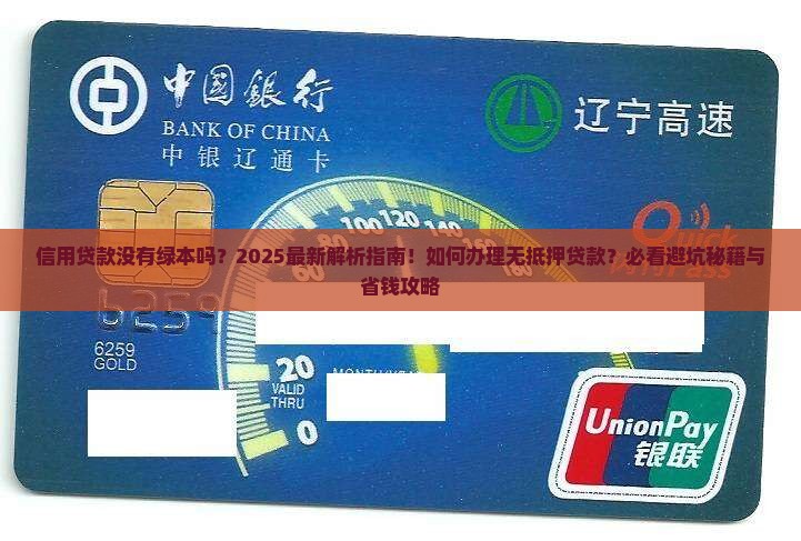 信用贷款没有绿本吗