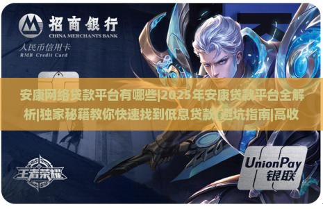 安康网络贷款平台有哪些