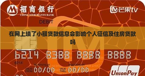 在网上填了小额贷款信息