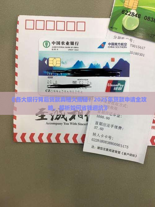 各大银行背后贷款