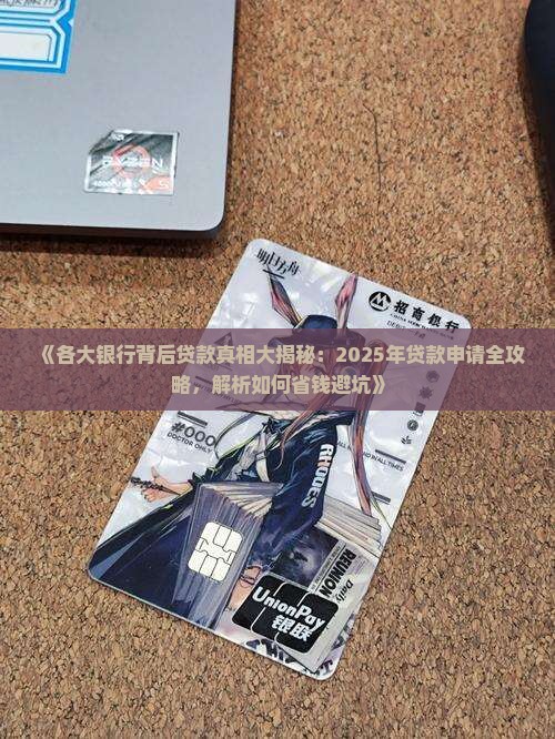 各大银行背后贷款
