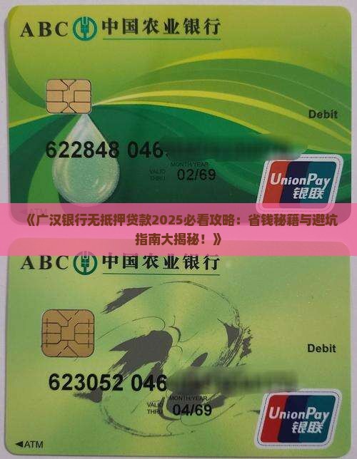 广汉银行无抵押贷款