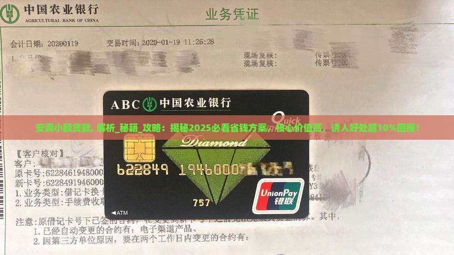 安润小额贷款 安润小额贷款