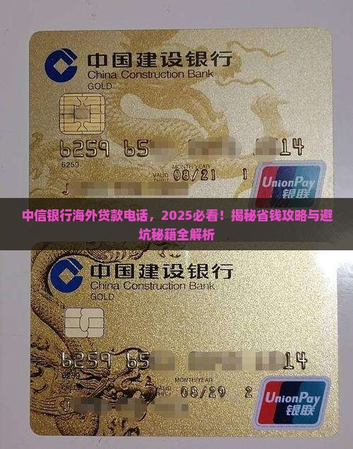 中信银行海外贷款电话
