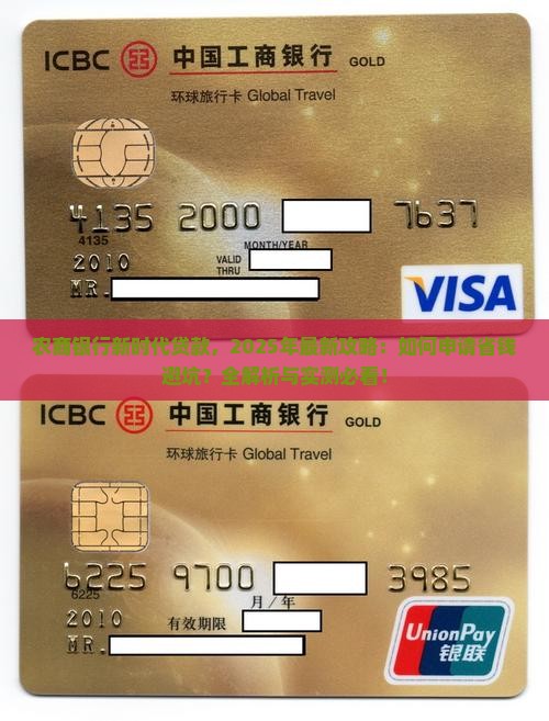 农商银行新时代贷款