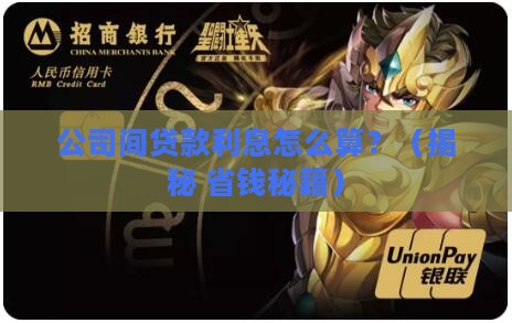 公司间贷款利息