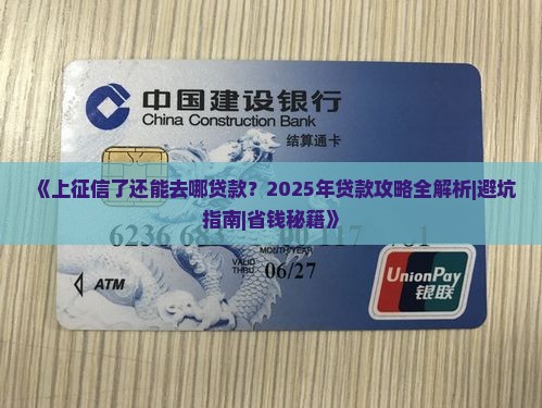 上征信了还能去哪里贷款