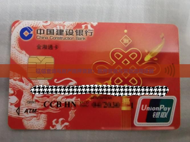 实物抵押贷款会查征信吗