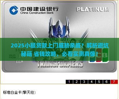 小额贷款上门威胁亲戚